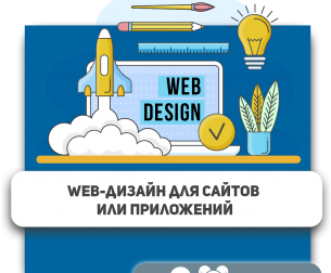 Web-дизайн для сайтов или приложений - Школа программирования для детей, компьютерные курсы для школьников, начинающих и подростков - KIBERone г. Калуга