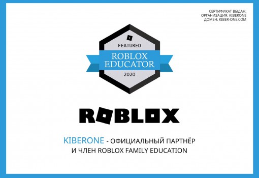 Roblox - Школа программирования для детей, компьютерные курсы для школьников, начинающих и подростков - KIBERone г. Калуга