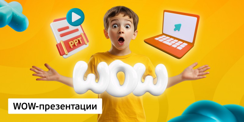 WOW-презентации, 8+ - Школа программирования для детей, компьютерные курсы для школьников, начинающих и подростков - KIBERone г. Калуга