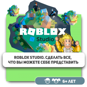 КиберШкола KIBERone – официальный партнер Roblox - Школа программирования для детей, компьютерные курсы для школьников, начинающих и подростков - KIBERone г. Калуга